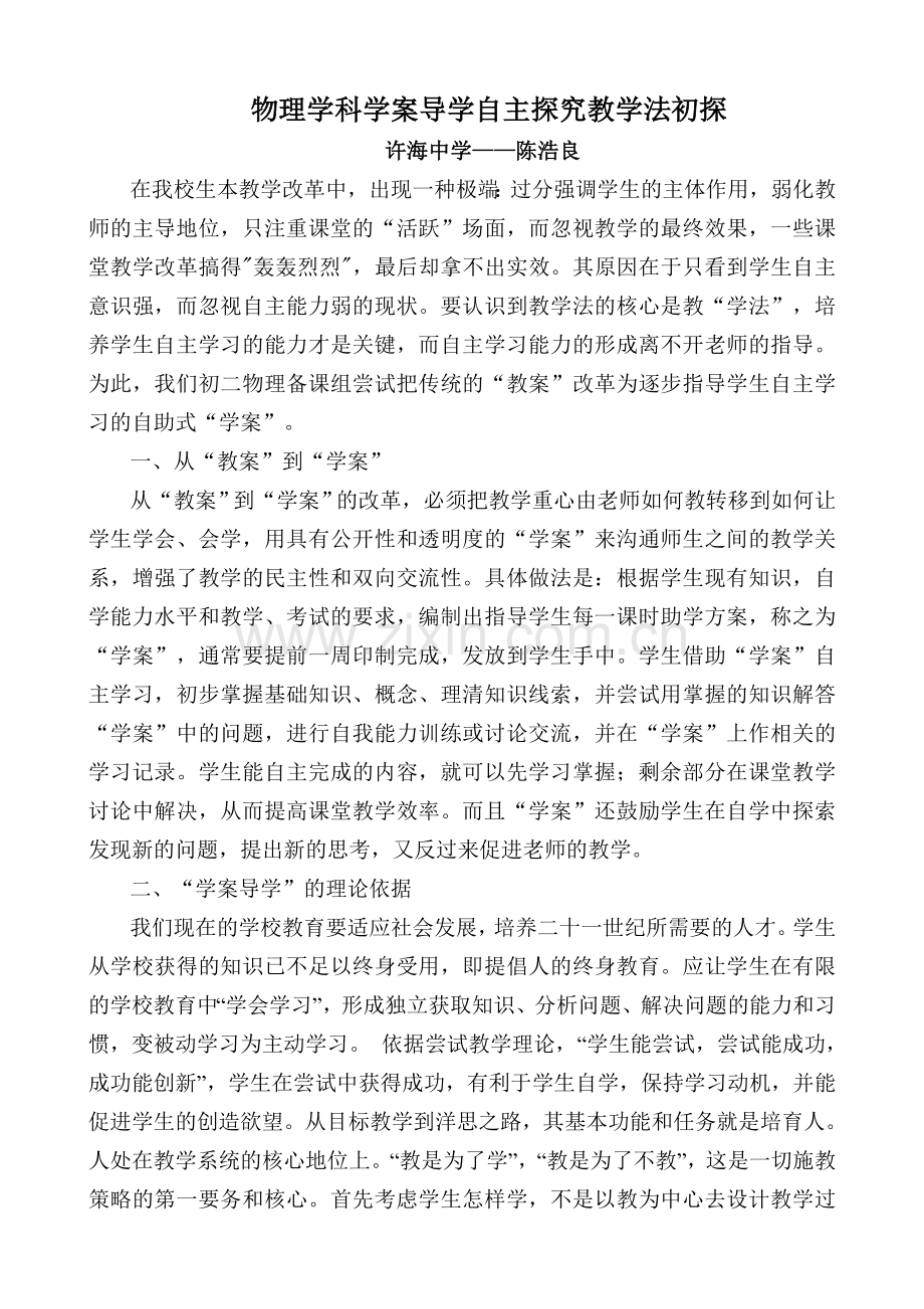 物理学科学案导学自主探究教学法初探.doc_第1页