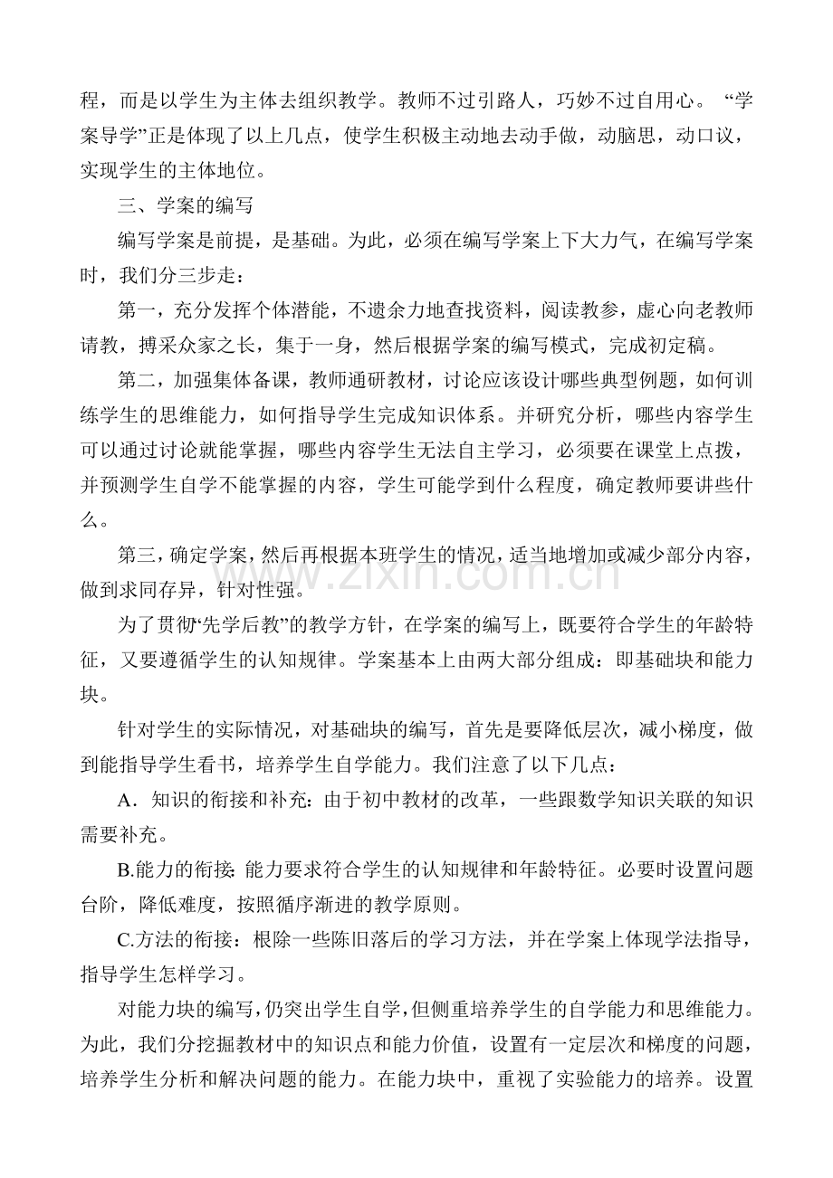 物理学科学案导学自主探究教学法初探.doc_第2页