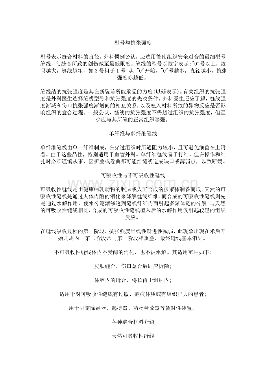外科缝线基础知识(外科同仁看过来).doc_第2页