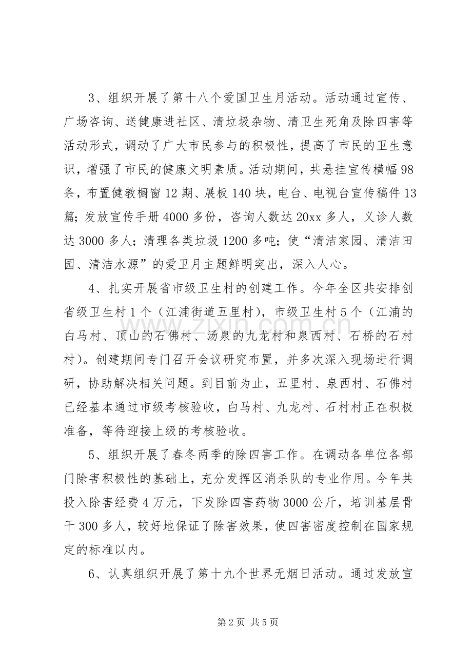 爱国卫生工作总结及工作计划.docx_第2页