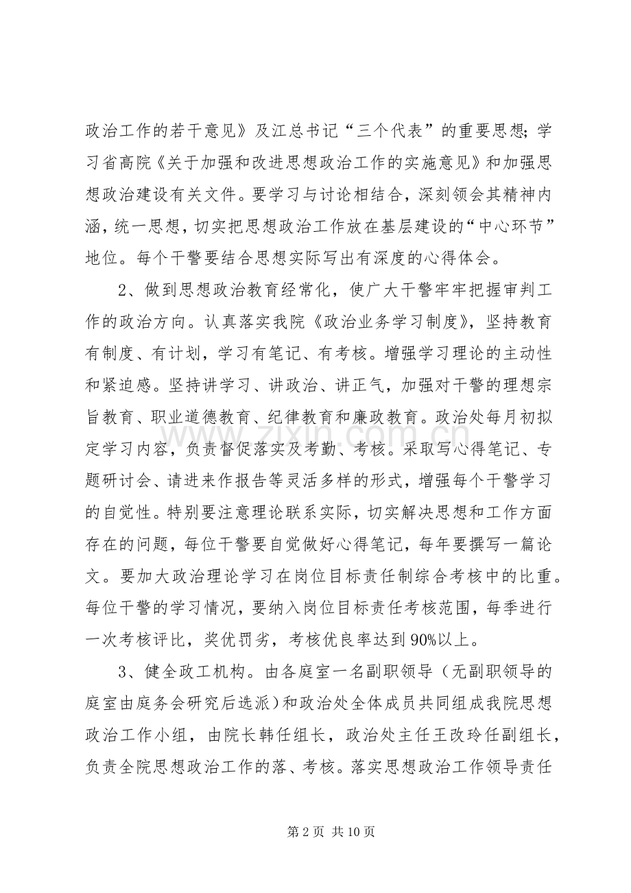关于加强基层组织建设的规划(2).docx_第2页