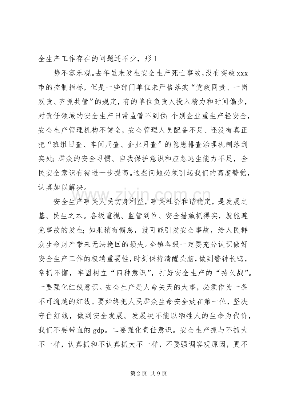 乡镇三季度安全生产工作会议领导讲话发言.docx_第2页