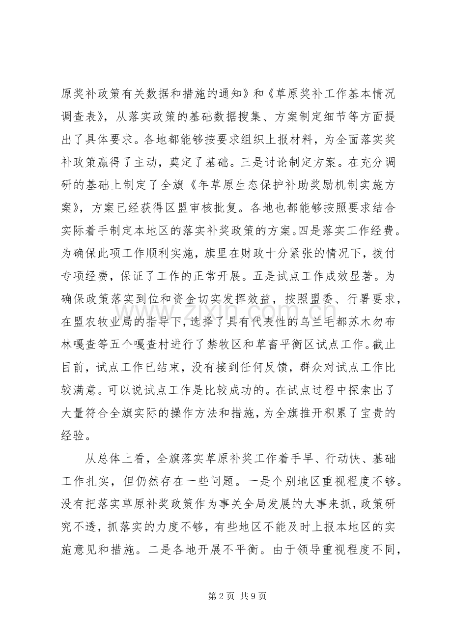 草原生态保护奖补机制动员会领导讲话发言.docx_第2页