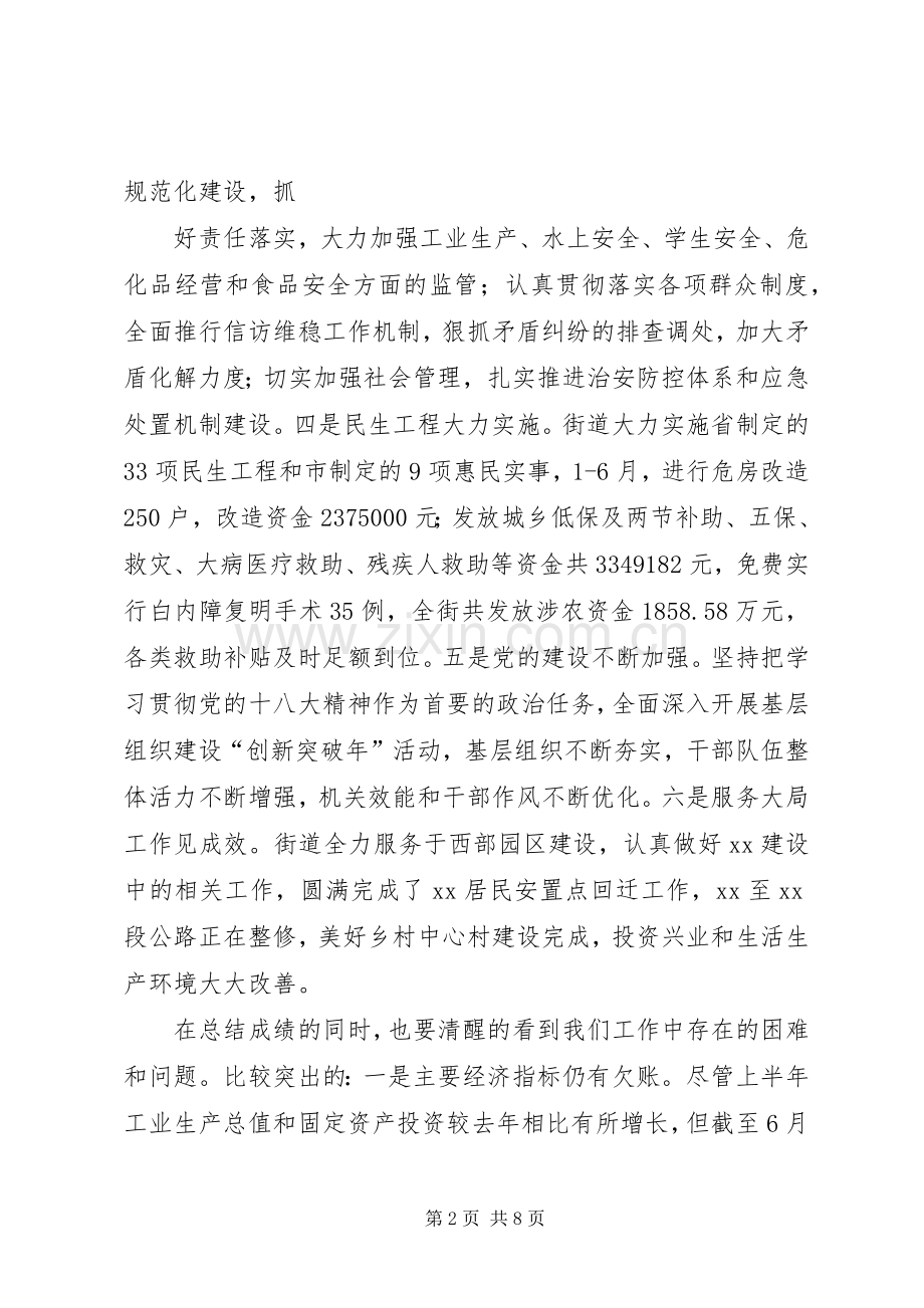 在全街工作会议上的讲话发言.docx_第2页