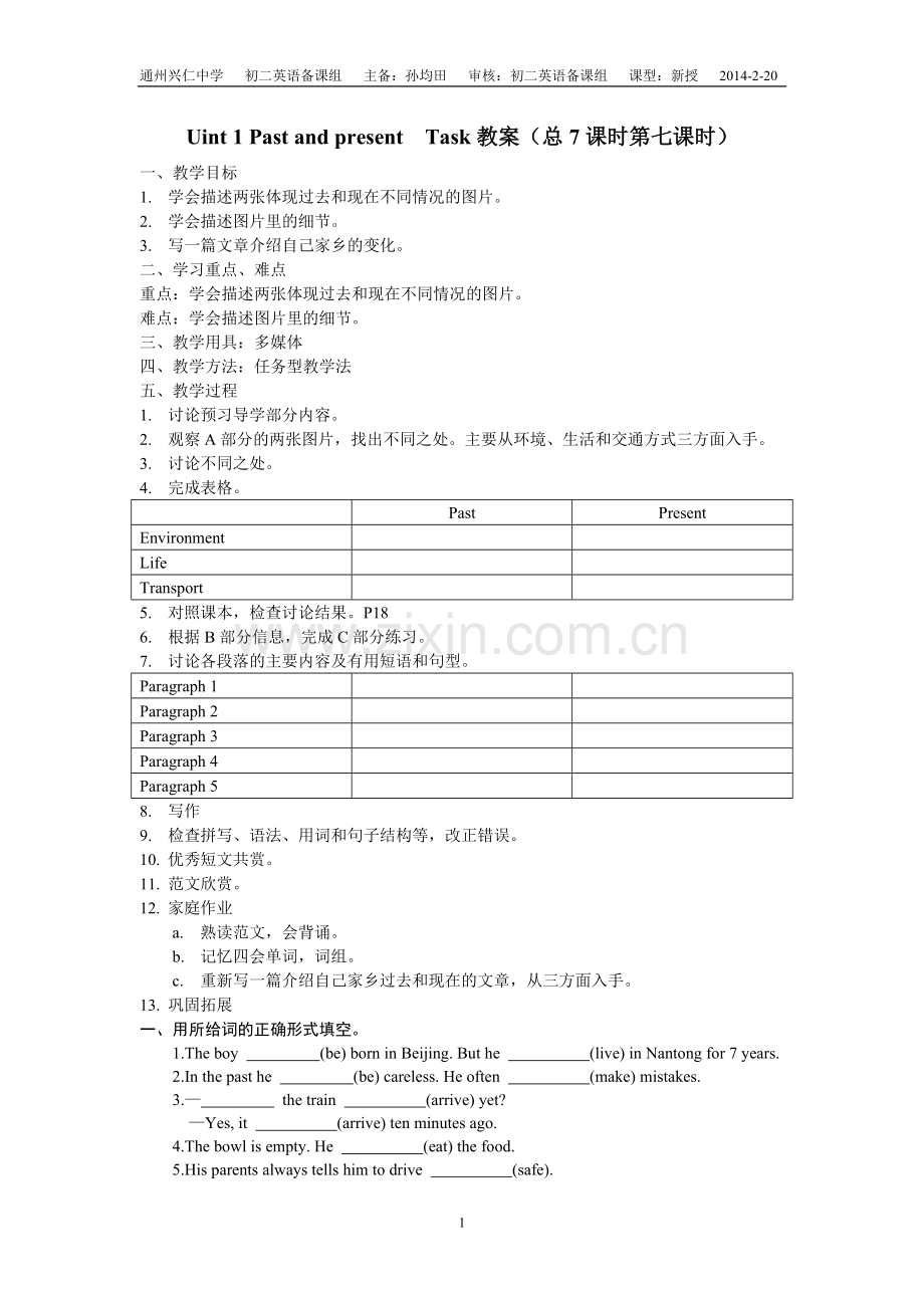 Uint1PastandpresentTask教案.doc_第1页