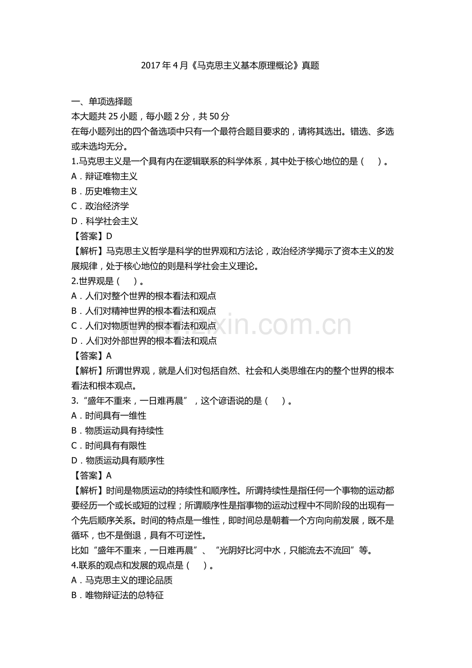 自考2017年04月《马克思主义基本原理概论》真题.doc_第1页