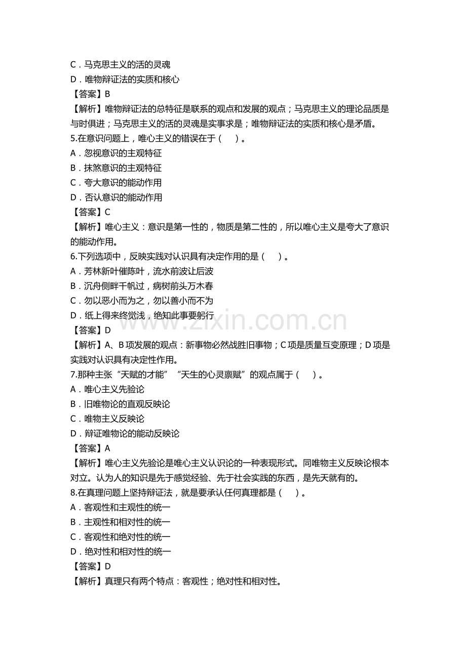 自考2017年04月《马克思主义基本原理概论》真题.doc_第2页