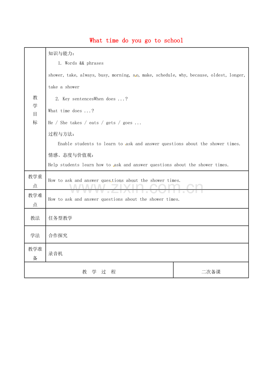 七年级英语下册 Unit 2 What time do you go to school教案2 （新版）人教新目标版-（新版）人教新目标版初中七年级下册英语教案.doc_第1页