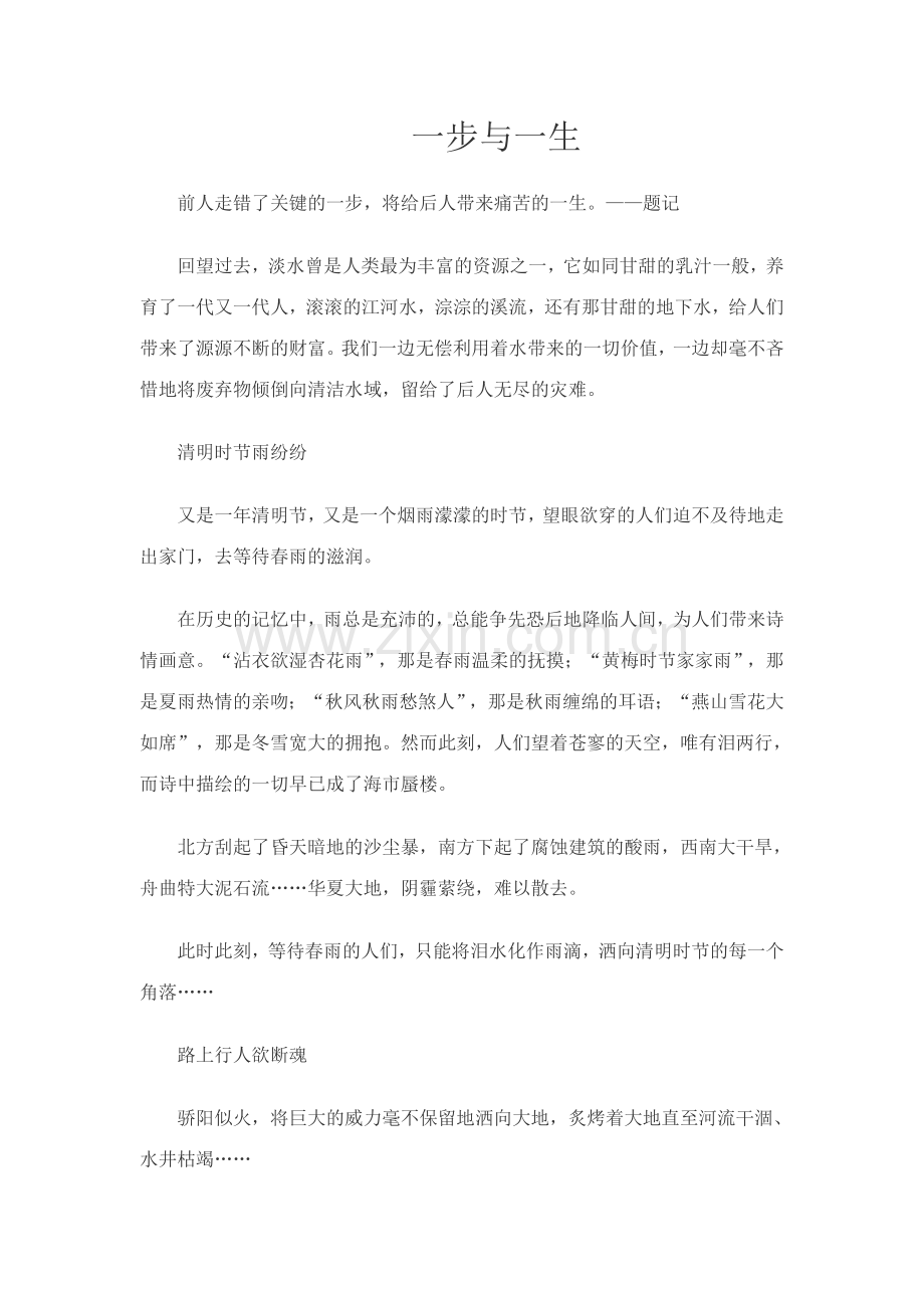 一步与一生.doc_第1页
