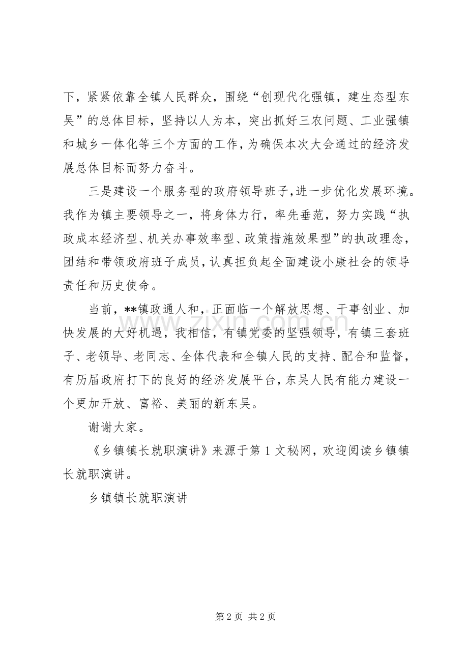 乡镇镇长就职演讲稿 (2).docx_第2页
