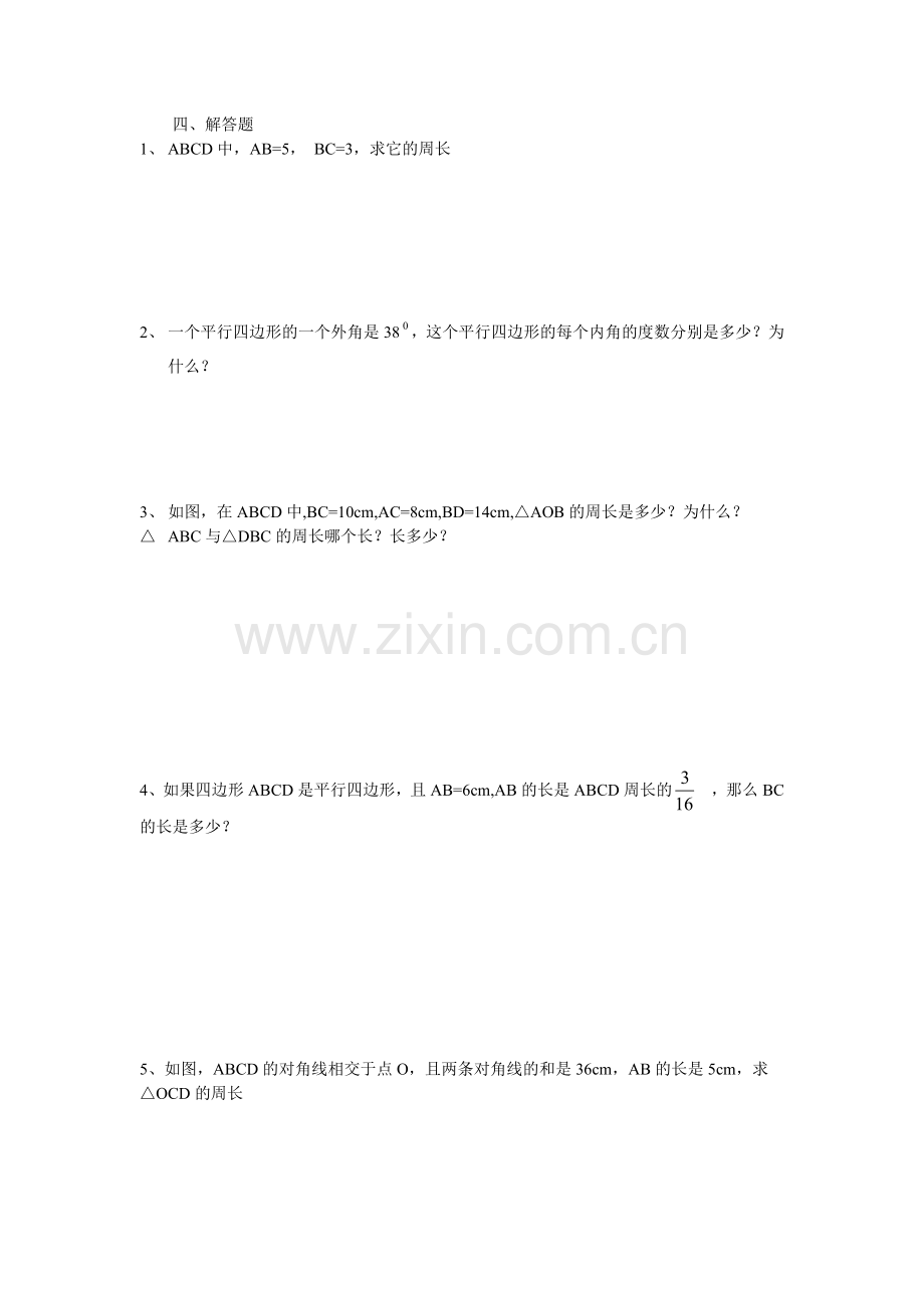 默写平行四边形的性质.doc_第2页