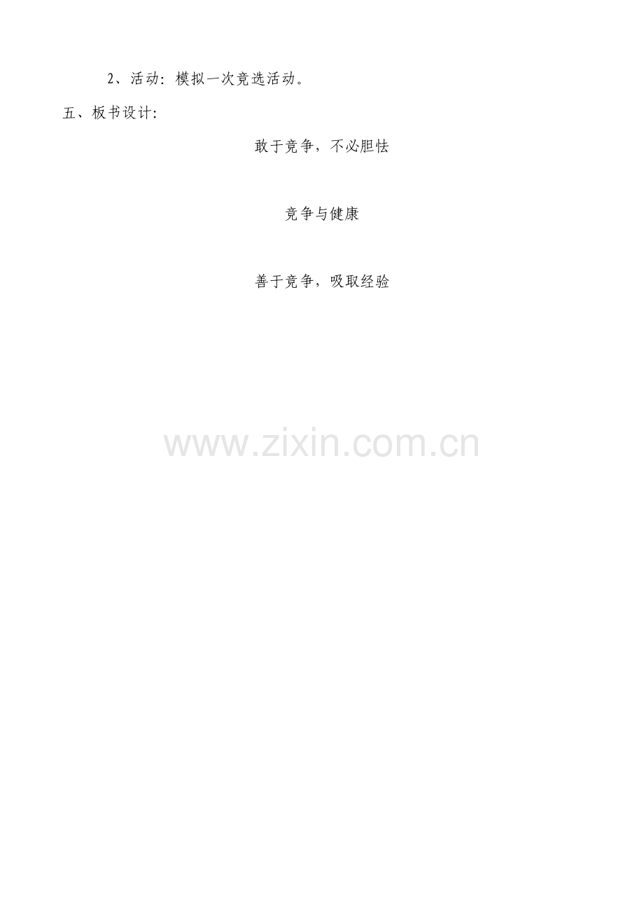 竞争与健康.doc_第2页