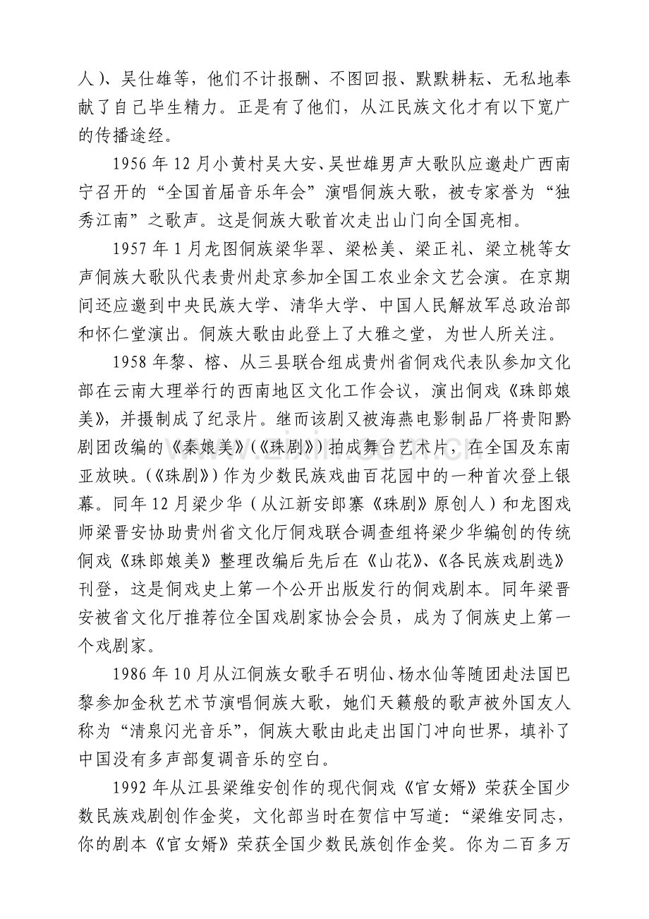 璀璨文化魅力从江.doc_第2页