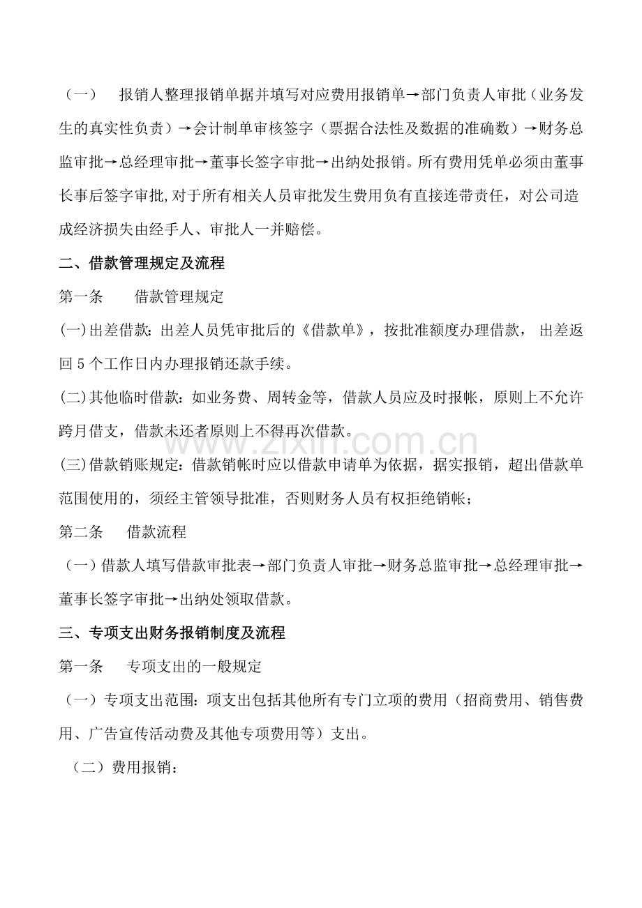 公司费用报销及审批流程.doc_第2页