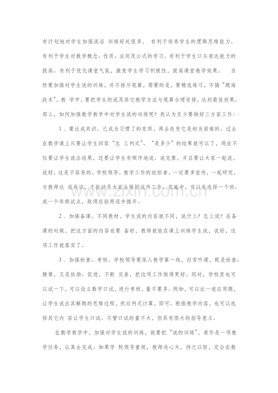 让数学教学焕发生命活力.doc_第2页