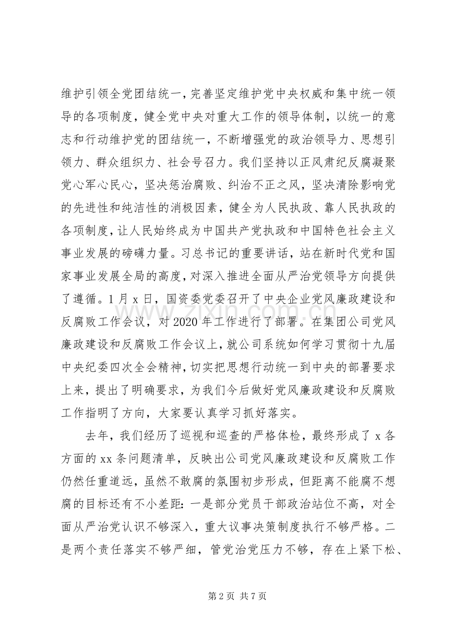 国企党风廉政建设和反腐败工作会议上的讲话发言.docx_第2页