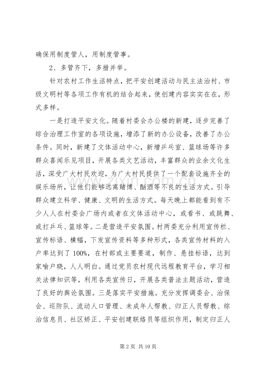 XX年“平安村”工作计划4篇.docx_第2页
