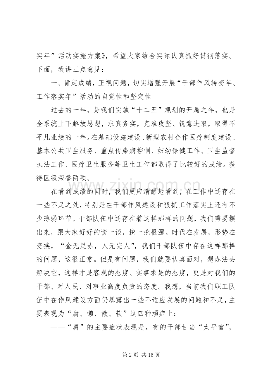 1月20日在全市解放思想再跨、转变作风再落实学习实践主题活动动员大会上的讲话.docx_第2页