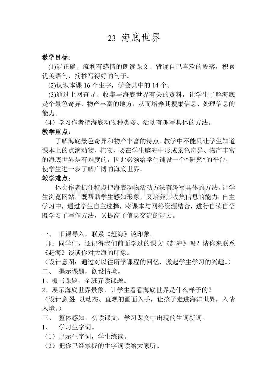 海底世界教案].doc_第1页