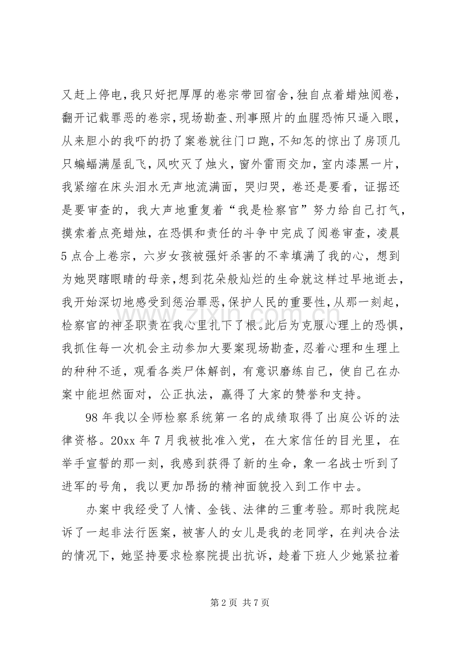 人民检察院爱岗敬业演讲稿.docx_第2页