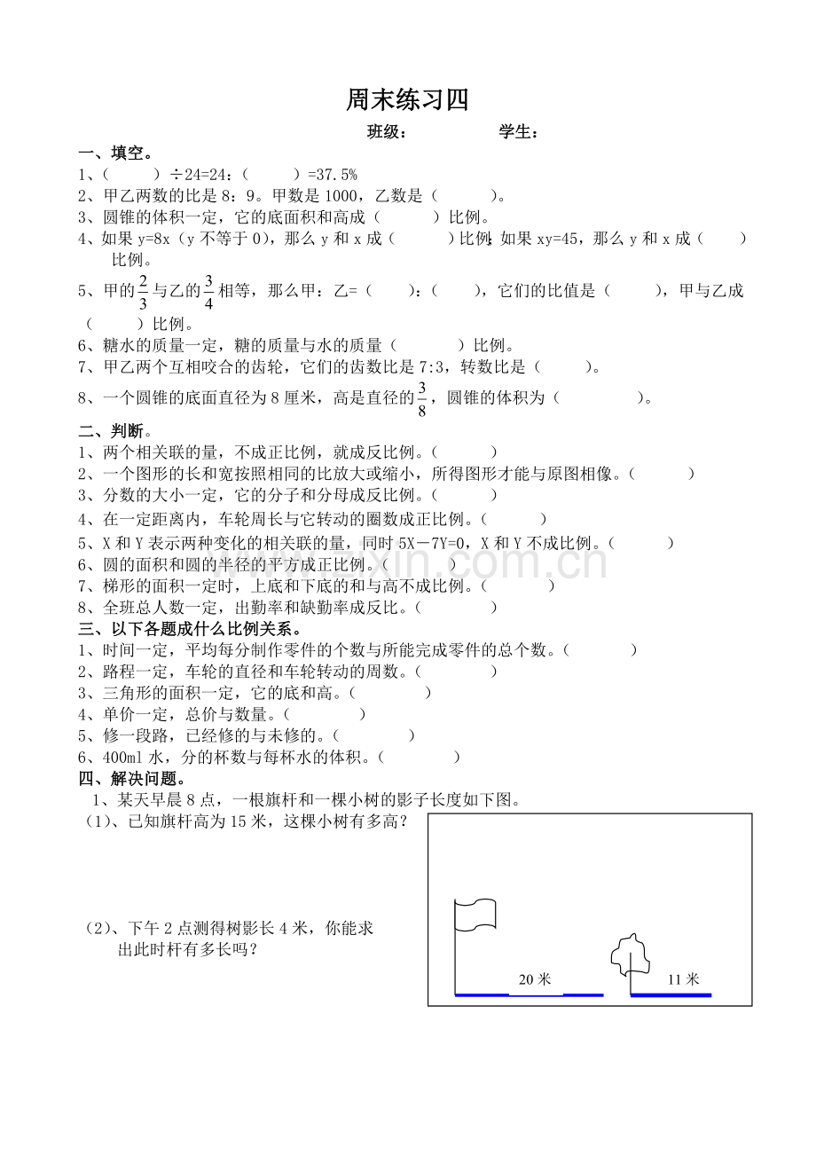 六下四周末练习.doc_第1页