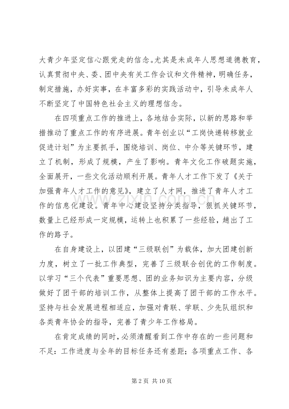 刘洪涛在县委十三届十四次全委扩大会议暨全县经济工作会议上的讲话发言_1.docx_第2页