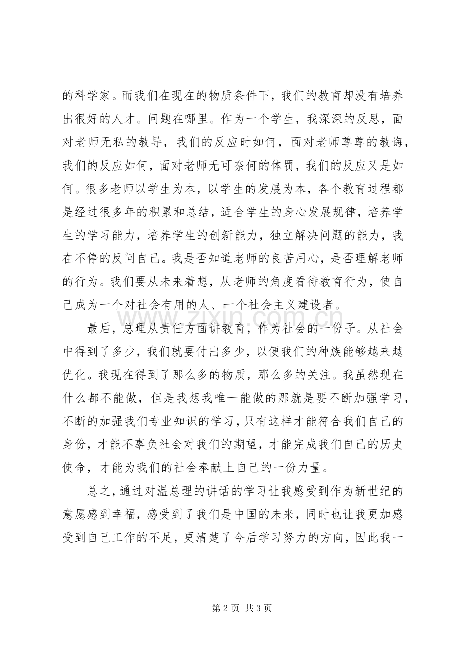 温总理经典讲话发言.docx_第2页