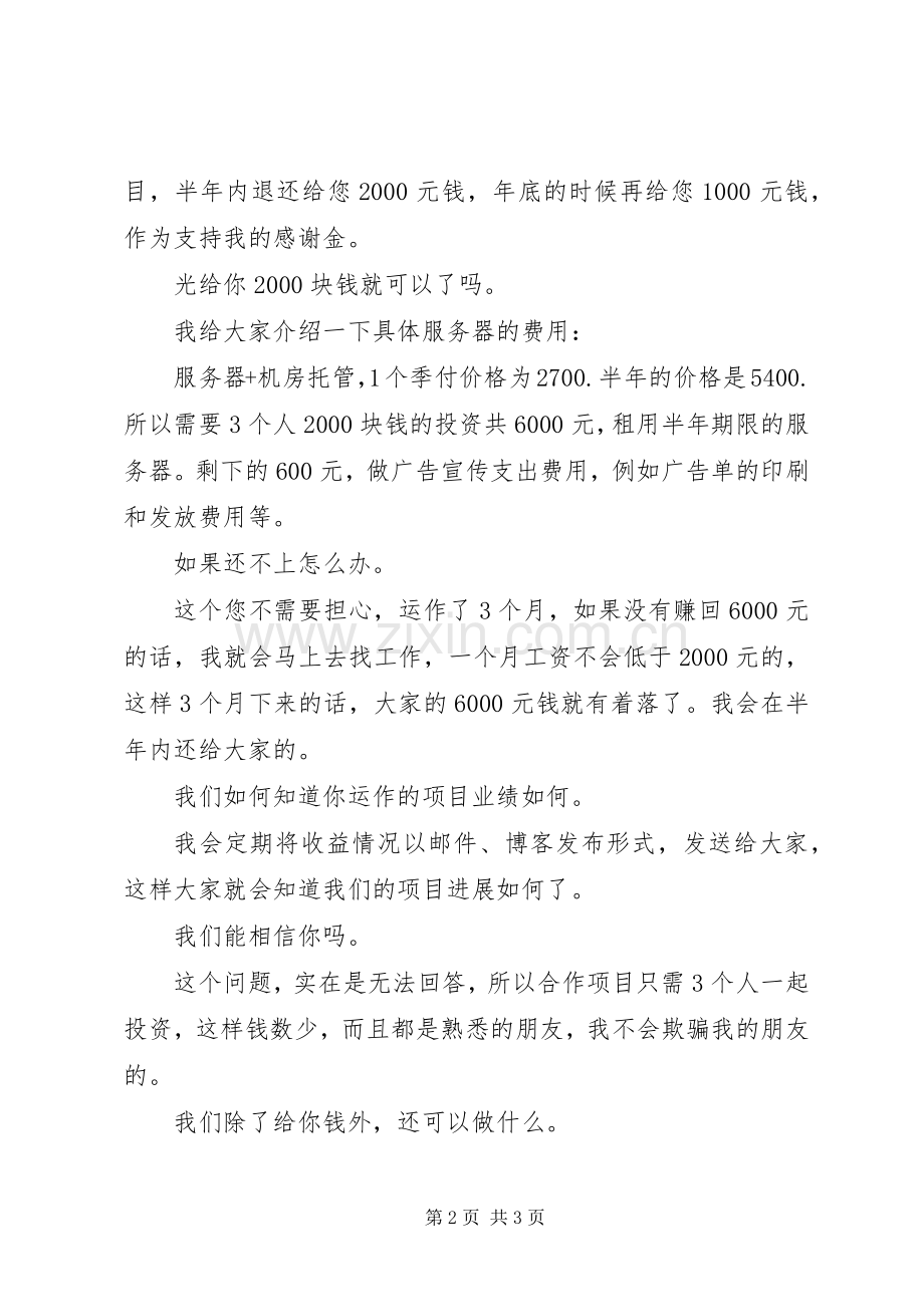 项目投资计划书(2).docx_第2页