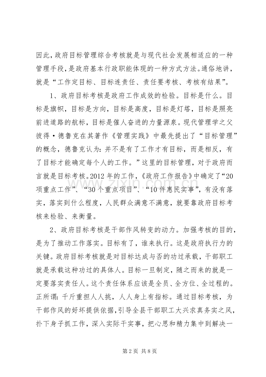 县长在目标综合考核会讲话发言.docx_第2页