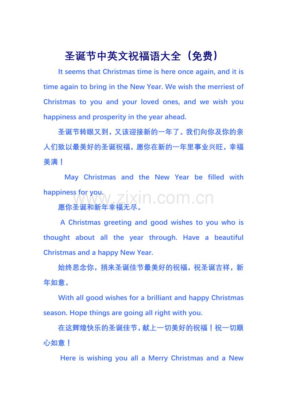 圣诞节中英文祝福语大全.doc_第1页