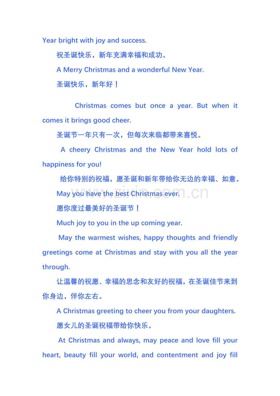 圣诞节中英文祝福语大全.doc_第2页