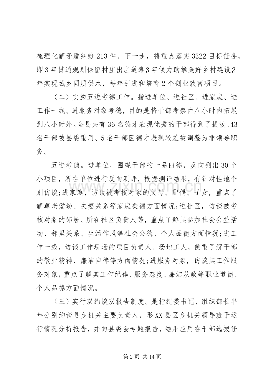 领导班子思想政治建设座谈会讲话发言.docx_第2页