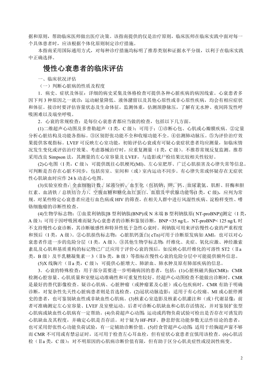 中国心力衰竭诊断和治疗指南.doc_第2页