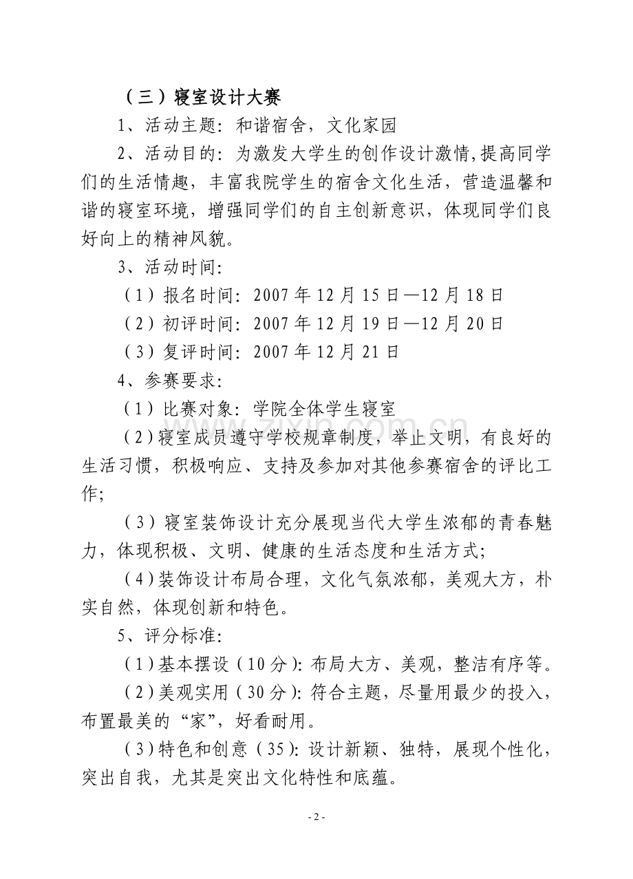 河源职业技术学院首届宿舍文化节活动方案.doc_第2页