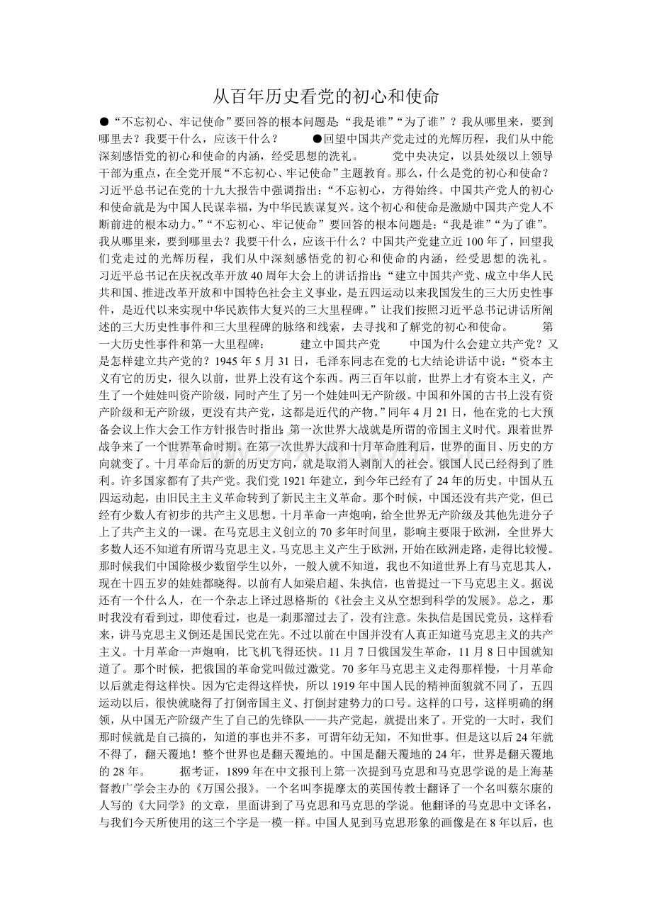 中国共产党执政：历史和人民的选择.doc_第1页