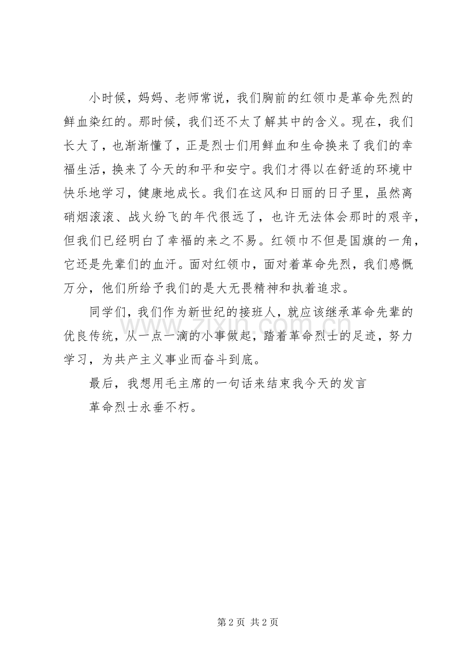 清明节大队长讲话发言稿.docx_第2页
