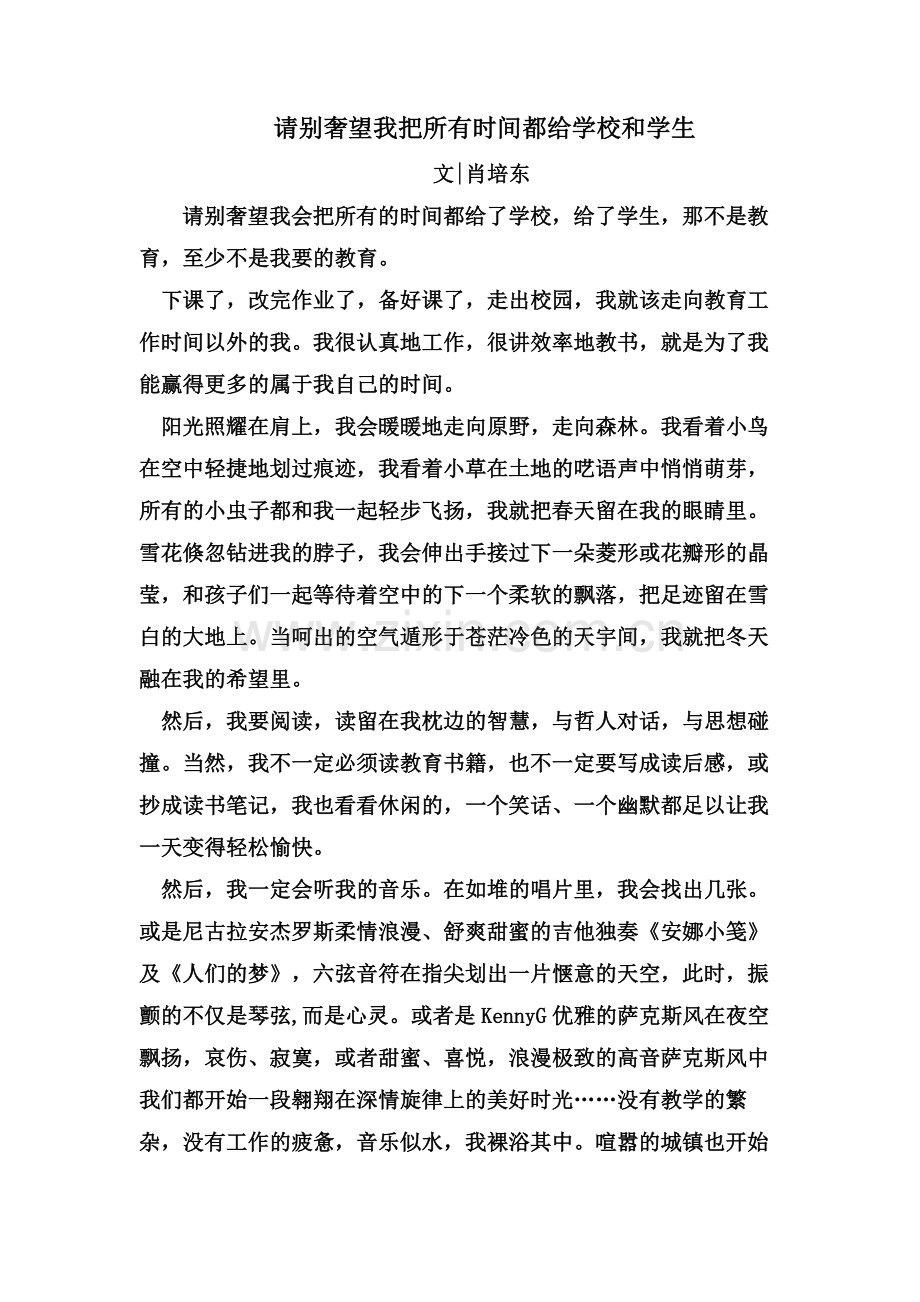 打印 好文章.doc_第1页