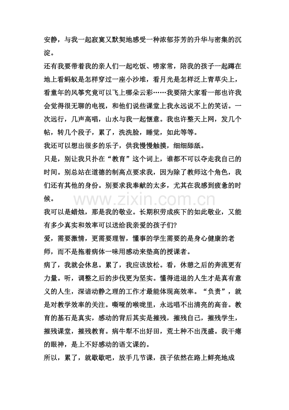 打印 好文章.doc_第2页