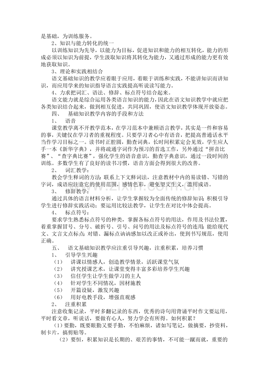 开明开放的语文基础知识教学探究.doc_第2页