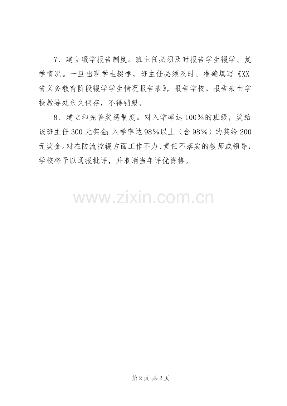 控流演讲范文中学数学网.docx_第2页