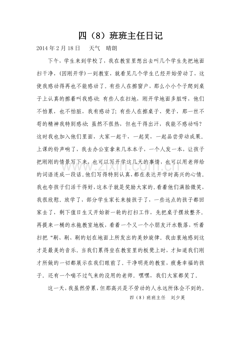 四（8）班班主任日记.doc_第1页