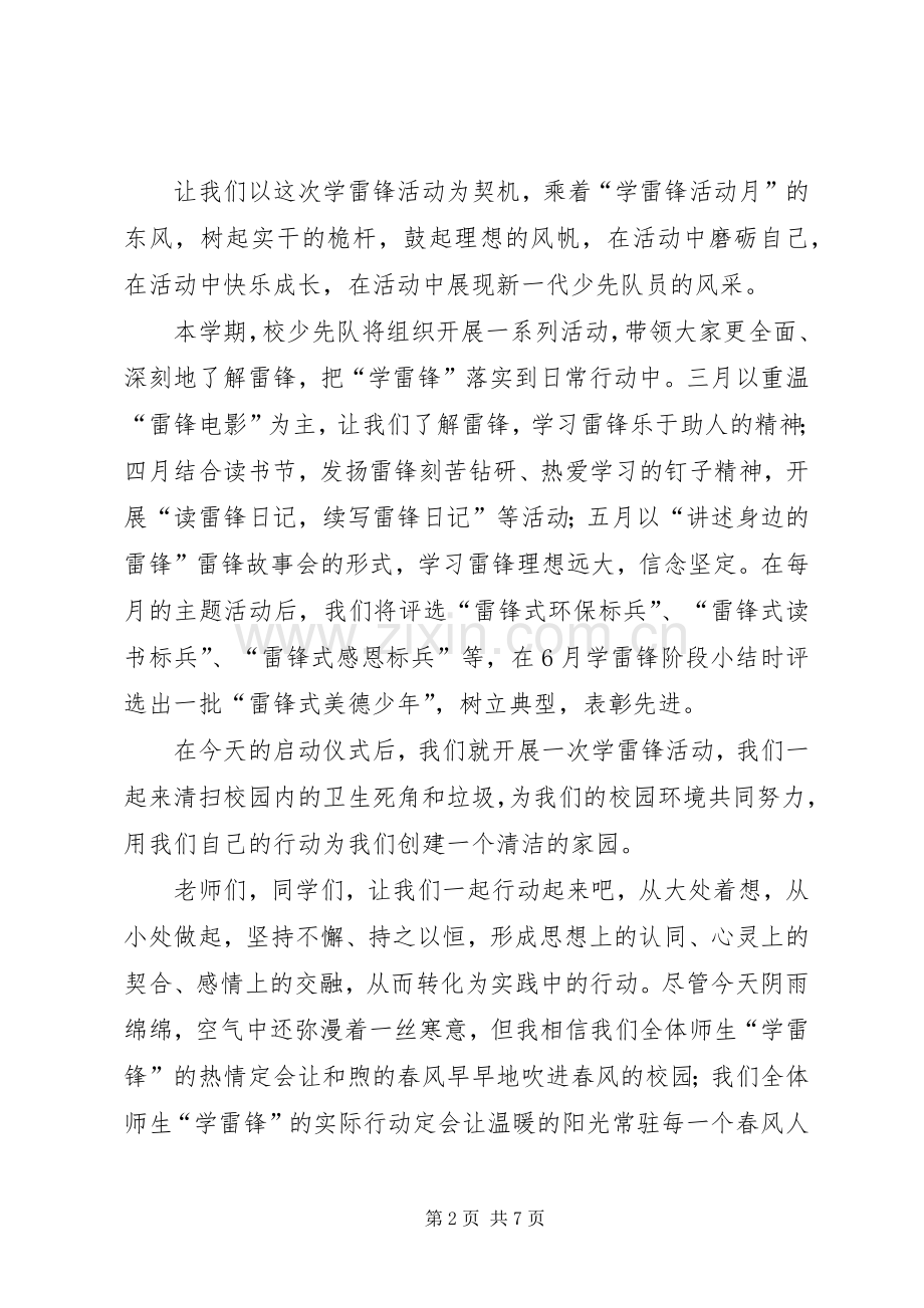 在学雷锋系列活动启动仪式上的讲话发言.docx_第2页