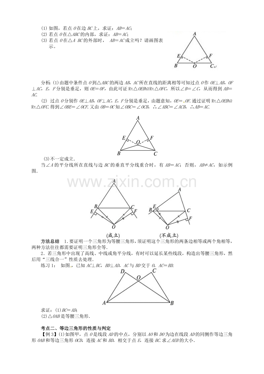 等腰三角形复习课案例.docx_第2页