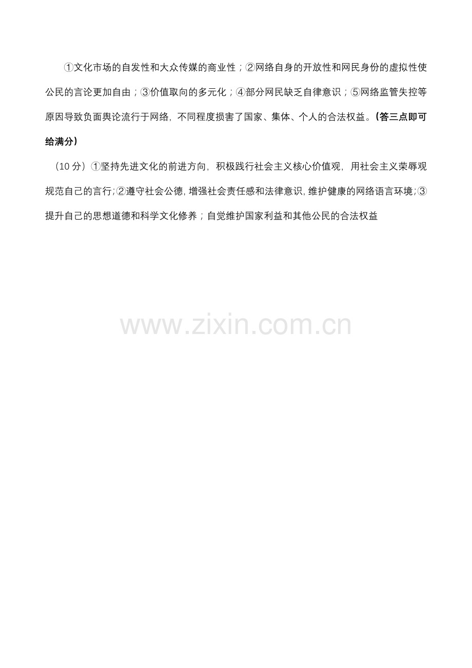 高三第六次月考政治试卷答案.doc_第2页