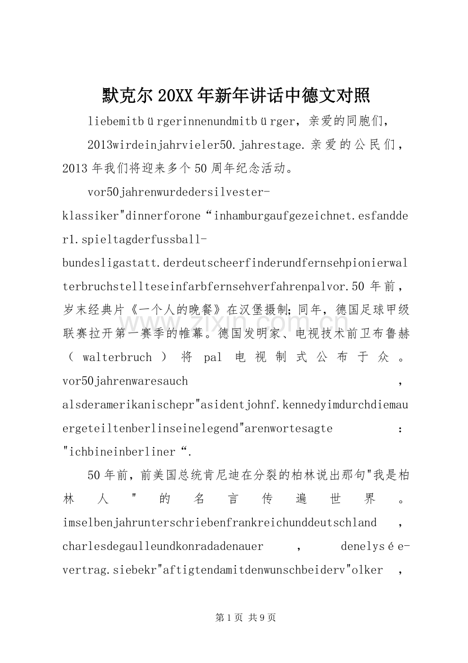 默克尔20XX年新年讲话发言中德文对照(4).docx_第1页