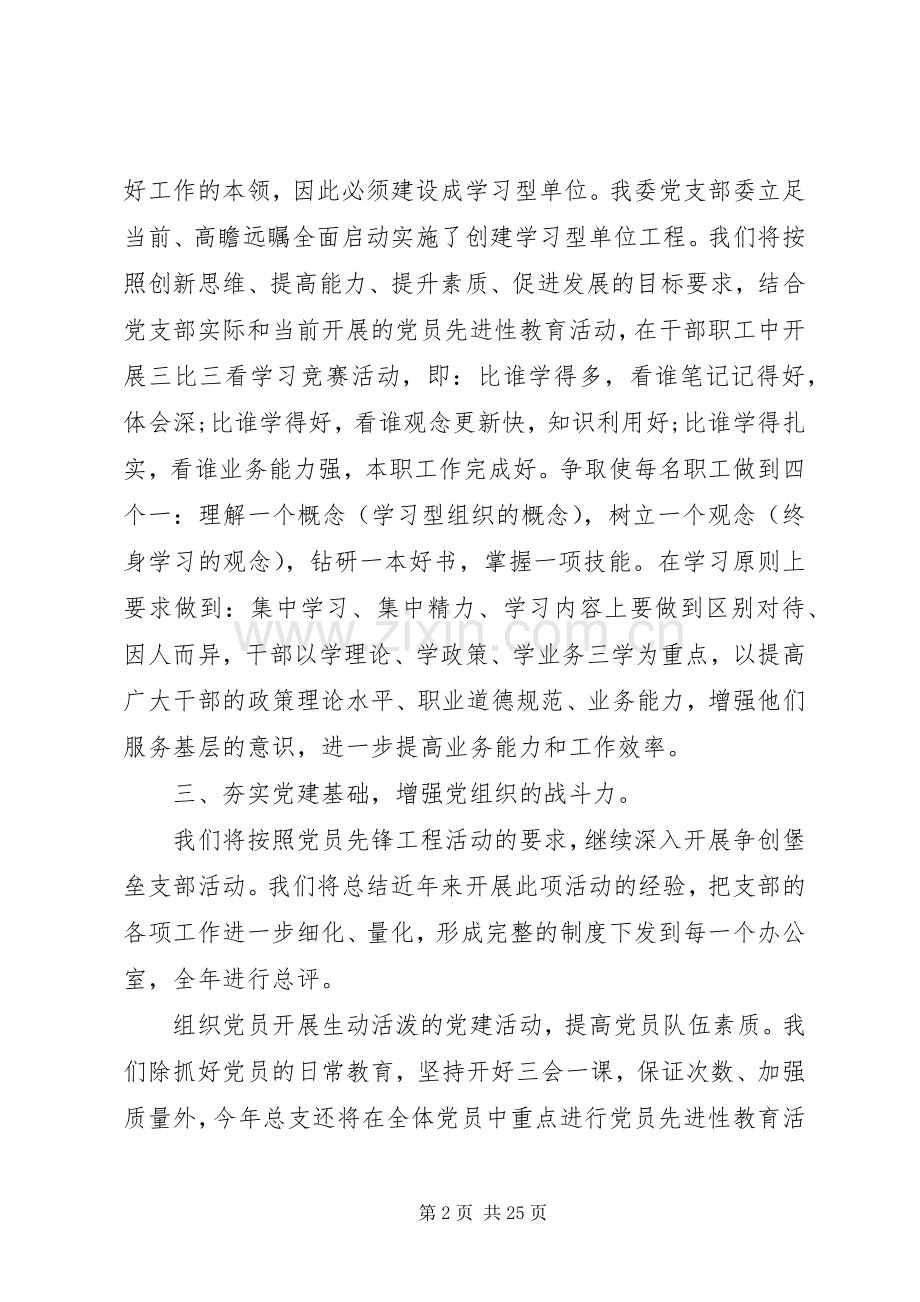 政法工作计划4篇.docx_第2页