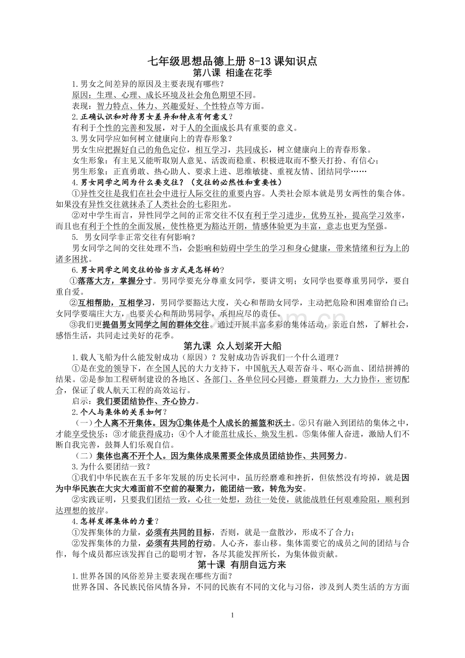 七上8-13课要点.doc_第1页