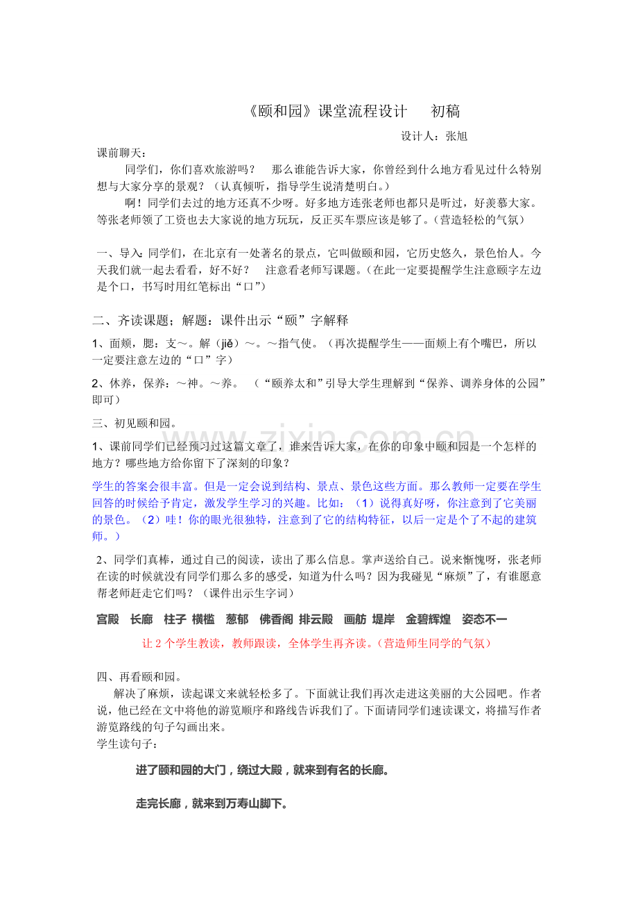 颐和园设计.doc_第1页