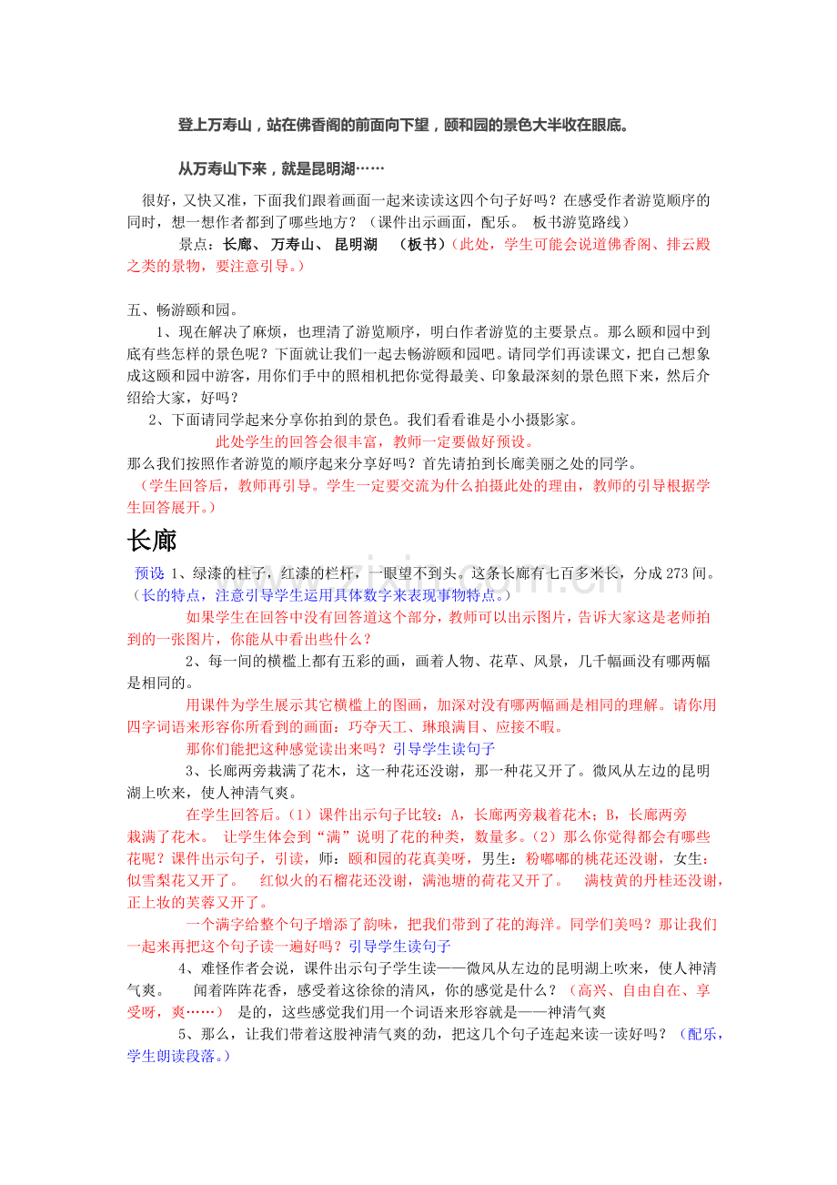 颐和园设计.doc_第2页