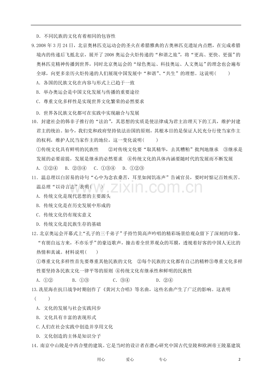吉林省油田高中2011-2012学年高二政治下学期期中考试试题.doc_第2页